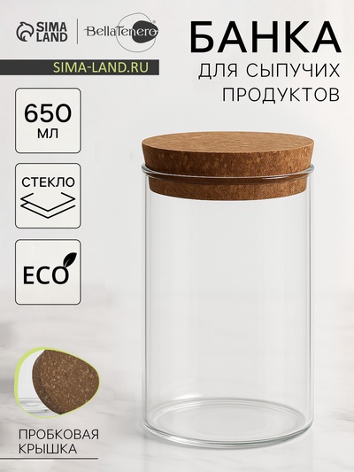 Банка для хранения сыпучих «Классика», 650 мл, 8.5×16 см, с пробковой крышкой, стекло