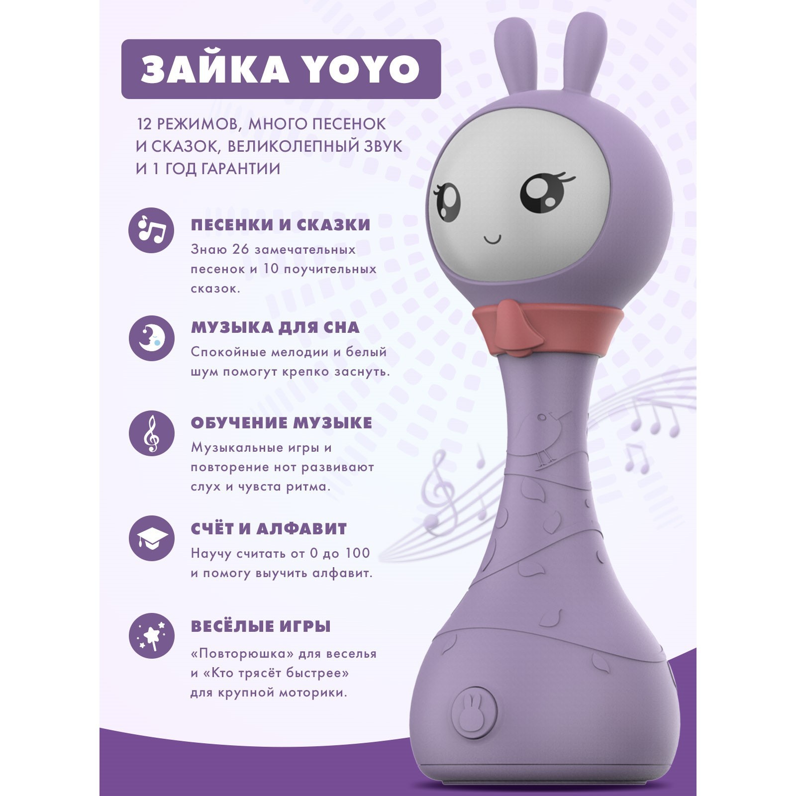 Музыкальная игрушка «Умный зайка» R1+ Yoyo, цвет фиолетовый (7508704) -  Купить по цене от 2 695.00 руб. | Интернет магазин SIMA-LAND.RU