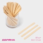 Палочки для мороженого - размешиватель Доляна, 12.5×1.1 см, набор 50 шт., дерево - Фото 1