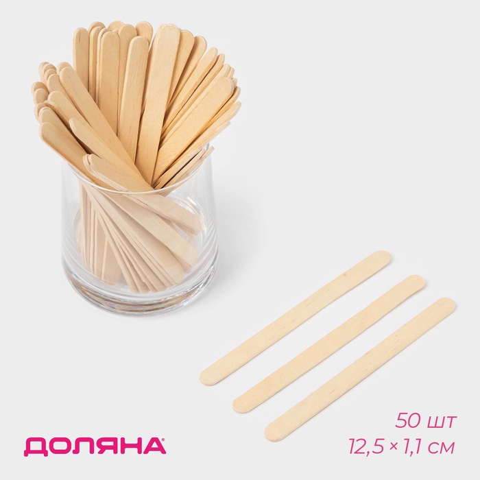 Палочки для мороженого - размешиватель Доляна, 12.5×1.1 см, набор 50 шт., дерево - Фото 1