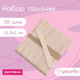Набор палочек деревянных, 11,4×1-1,3 см, 50 шт