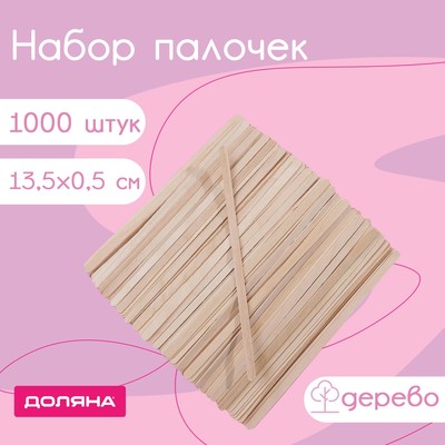 Палочки деревянные Доляна, 13,5×0,5 см, 1000 шт