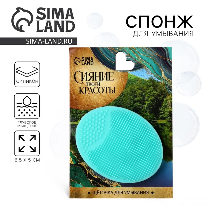 Массажер спонж для умывания, на подложке «Сияние твоей красоты», 6.5×5 см - Фото 1