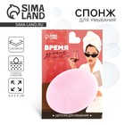 Массажер спонж для умывания, на подложке «Время думать о себе», 6.5×5 см - Фото 1