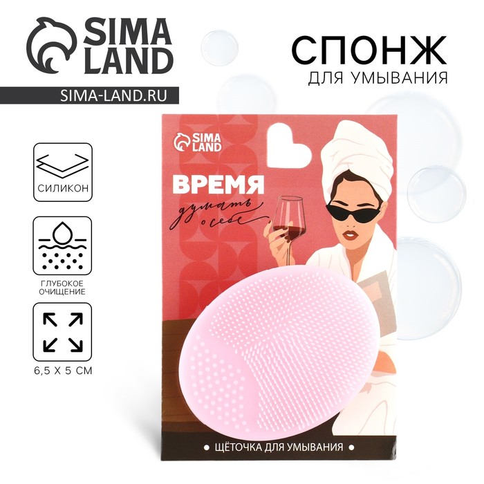 Массажер спонж для умывания, на подложке «Время думать о себе», 6.5×5 см - Фото 1