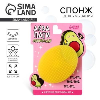 Массажер спонж для умывания, на подложке «Аквопати», 6.5×5 см