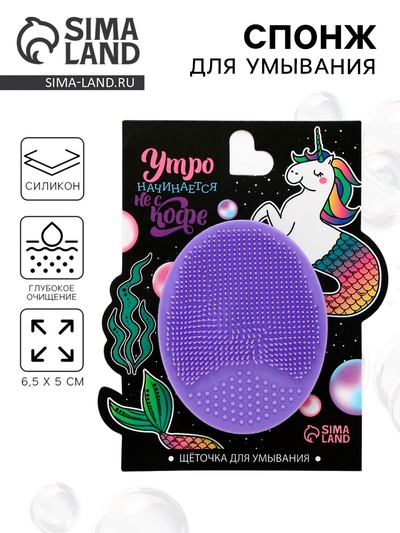 Массажер спонж для умывания, на подложке «Утро начинается не с кофе», 6.5×5 см