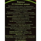 Варенье из сосновых шишек, 250 г - Фото 3