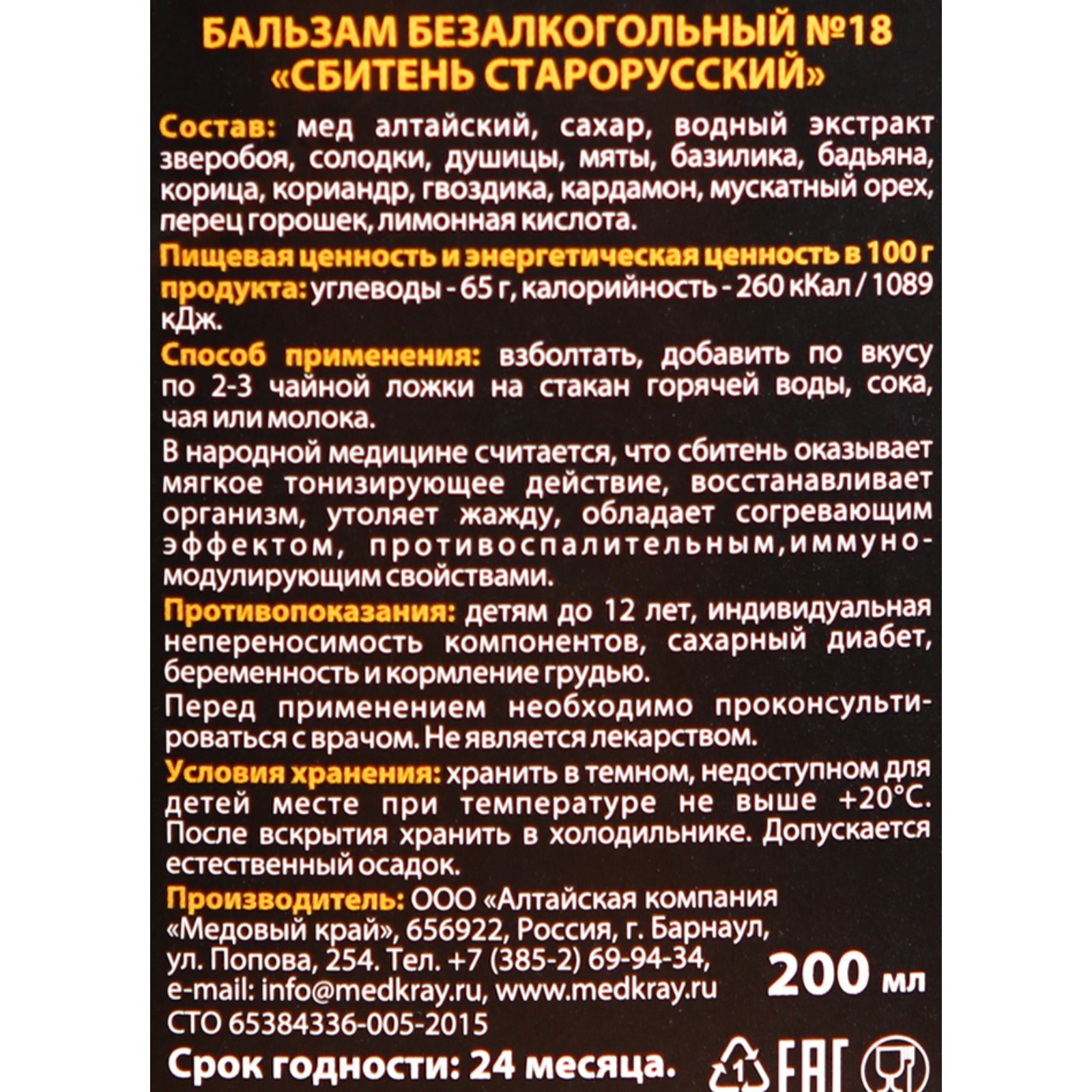 Сбитень Старорусский, 200 мл (7437690) - Купить по цене от 149.00 руб. |  Интернет магазин SIMA-LAND.RU