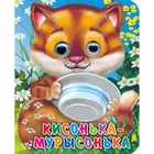 Глазки-мини «Кисонька-Мурысонька», Строителева А. 7510235 - фото 9443129