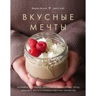 Вкусные мечты. Чизкейки, пирожные, банкейки и невероятные торты. Белая М. - фото 296058991