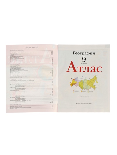 Атлас «География», 9 класс