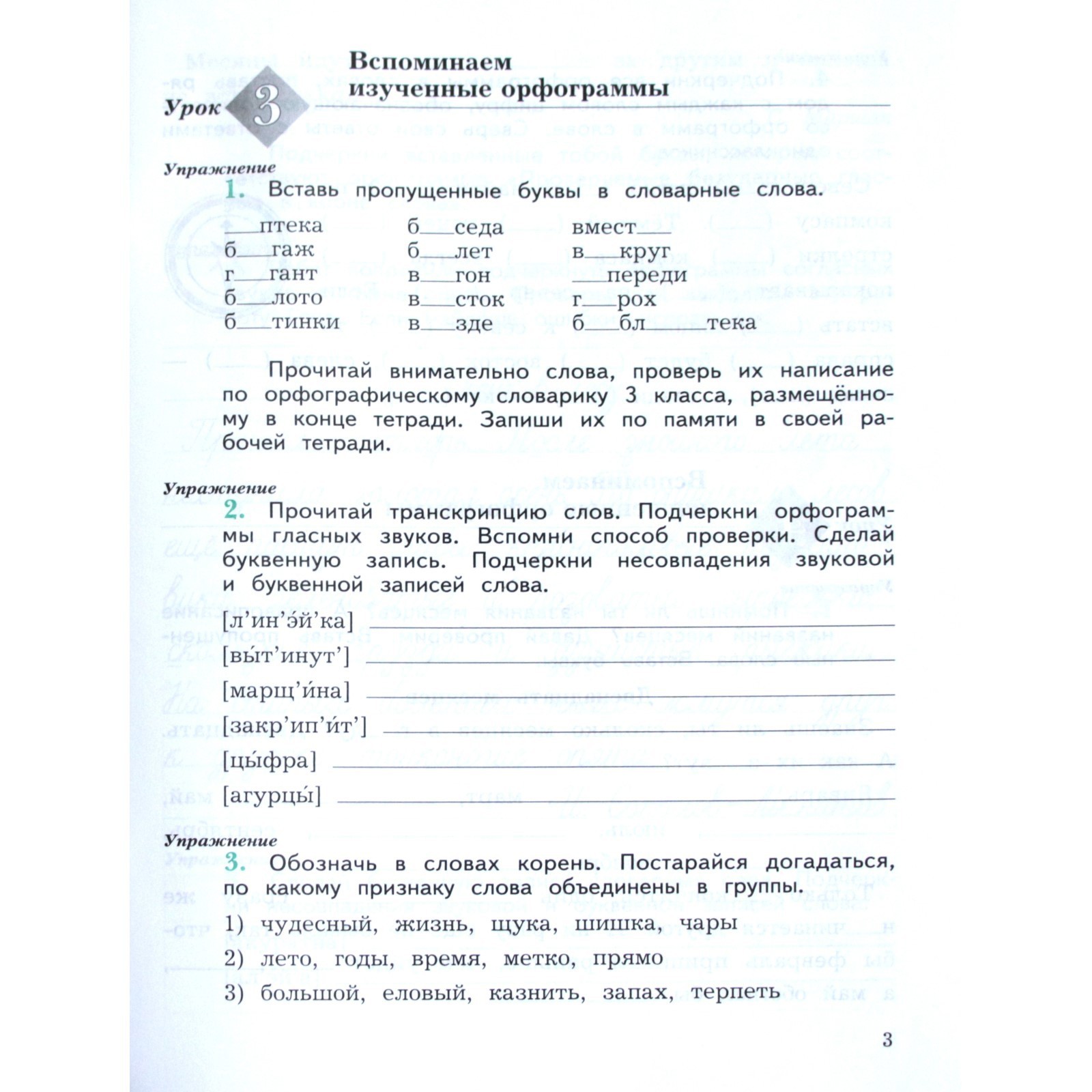 Кузнецова пишем грамотно 2 класс купить. Математика 3 класс рабочая тетрадь кузнецова