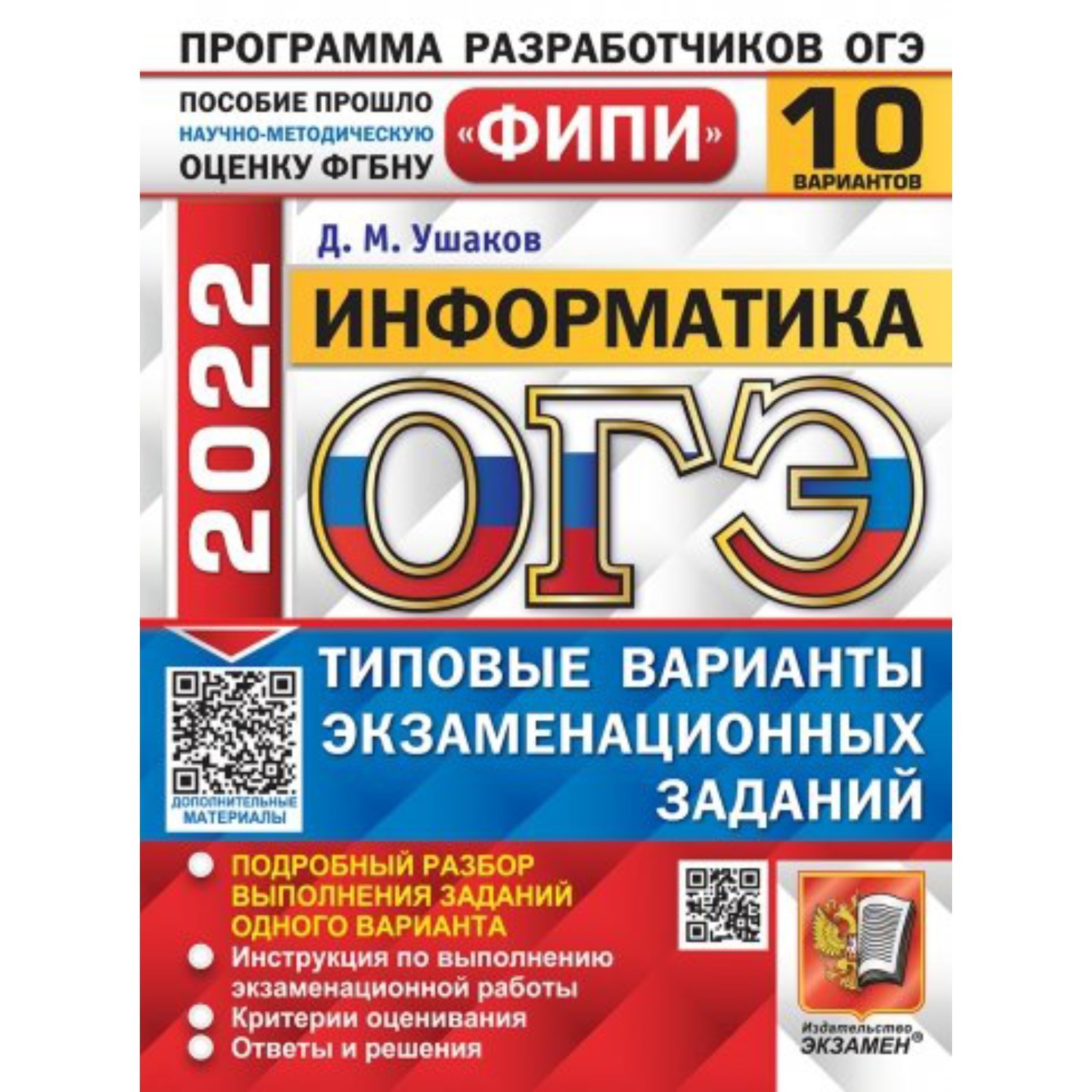 Огэ информатика 2025 2025. Огэ информатика 2025 2025