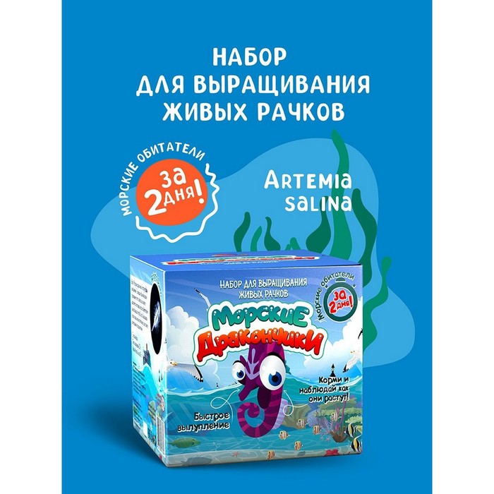 Набор химических опытов и экспериментов «Морские дракончики» - Фото 1