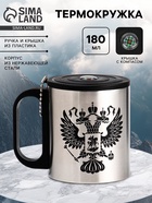 Термокружка «Герб», 180 мл, с компасом - Фото 1