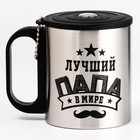 Термокружка «Лучший папа», 180 мл, с компасом - Фото 2