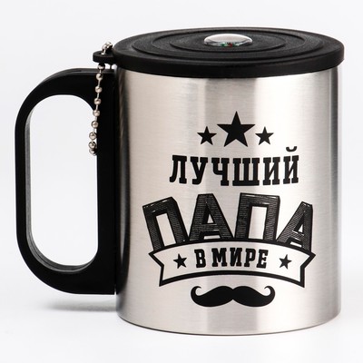 Термокружка «Лучший папа», 180 мл, с компасом