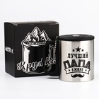 Термокружка «Лучший папа», 180 мл, с компасом - Фото 4