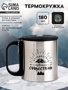 Термокружка «Путешествуй», 180 мл, с компасом - Фото 1