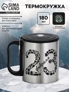 Термокружка «23 февраля», 180 мл, с компасом - Фото 1