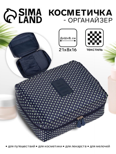 Косметичка-органайзер дорожная на молнии, с карманами, с паттерном, тёмно-синяя