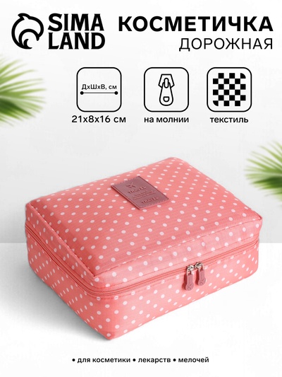 Косметичка-органайзер дорожная на молнии, с карманами, в мелкий горох, розовая