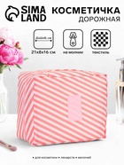 Косметичка - органайзер дорожная на молнии, с карманами, с полосками, розовая - Фото 1