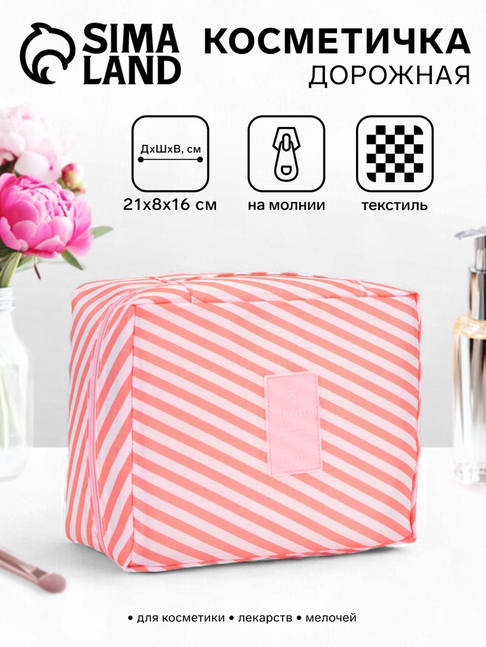 Косметичка - органайзер дорожная на молнии, с карманами, с полосками, розовая - Фото 1