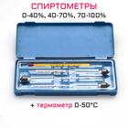Набор спиртомеров 3 шт: 0-40, 40-70, 70-100, + жидкостный термометр - фото 9789464