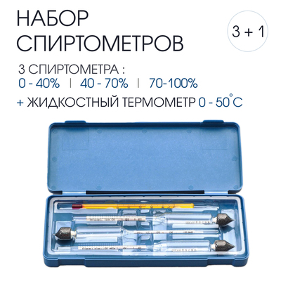 Набор спиртомеров, 3 шт.: 0-40%, 40-70%, 70-100%, + жидкостный термометр
