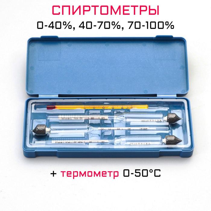 Набор спиртомеров 3 шт: 0-40, 40-70, 70-100, + жидкостный термометр - Фото 1
