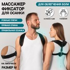 Массажёр-фиксатор для осанки, на липучках, размер M, цвет чёрный 7487081 - фото 9443656