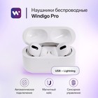 Наушники беспроводные Windigo Pro, TWS, Bluetooth 5.0, 40/500 мАч, сенсор, глянцевые, белые - фото 11604784