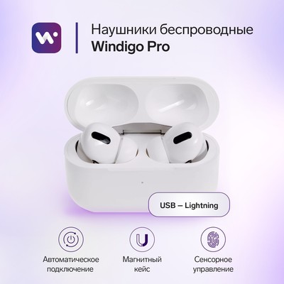 Наушники беспроводные Windigo Pro, TWS, Bluetooth 5.0, 40/500 мАч, сенсор, глянцевые, белые