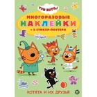 Развивающая книжка с многоразовыми наклейками «Три Кота» - фото 9443832