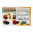 Машинка металлическая «Стройка», МИКС - Фото 12