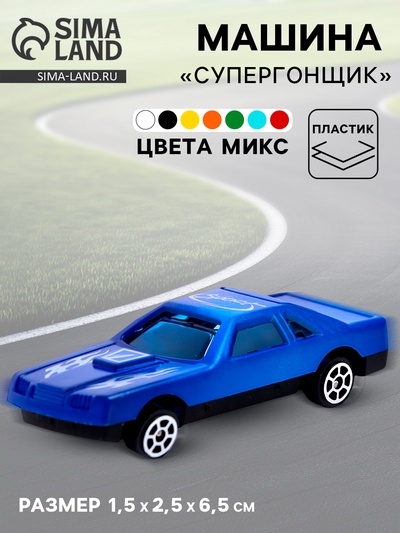 Машина «Супергонщик», МИКС