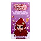 Кукла классическая «Моя любимая кукла. Мишель», с гирляндой - Фото 5