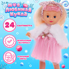 Кукла классическая «Моя любимая кукла. Модница Алиса» с гирляндой - Фото 1