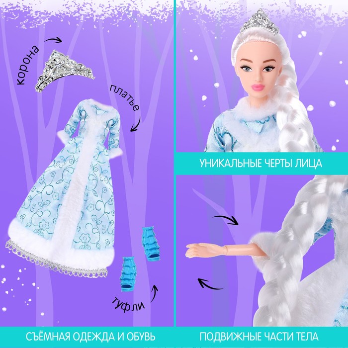 Кукла-модель шарнирная «Сказочная снегурочка Ксения» - фото 1908780421