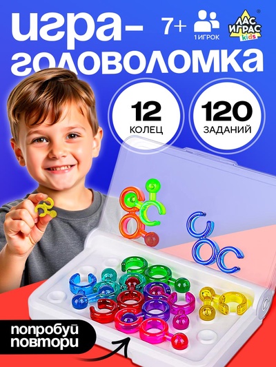 Настольная игра для детей на логику «IQ-колечки», 1 игрок, 7+