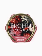 Мёд кремовый «Весны в сердце» с малиной и черникой, 120 г - Фото 4