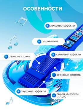 Игрушка музыкальная гитара «Играй и пой», с микрофоном, звуковые эффекты, синяя