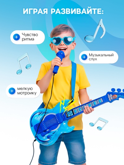 Игрушка музыкальная гитара «Играй и пой», с микрофоном, звуковые эффекты, синяя
