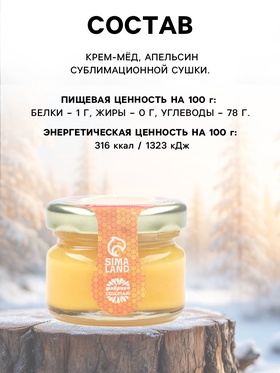 Крем-мёд «Новогодние часики», вкус: апельсин, 30 г