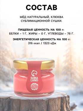 Крем-мёд «С Новым годом», вкус: клюква, 30 г