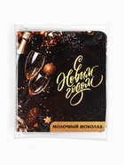 Шоколадная открытка «Счастливого нового года», 5 г - фото 809171550 Шоколадная открытка «Счастливого нового года», 5 г - фото 809171550