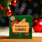 Шоколадная открытка «Праздник уже близко», 4 х 5 г - Фото 1