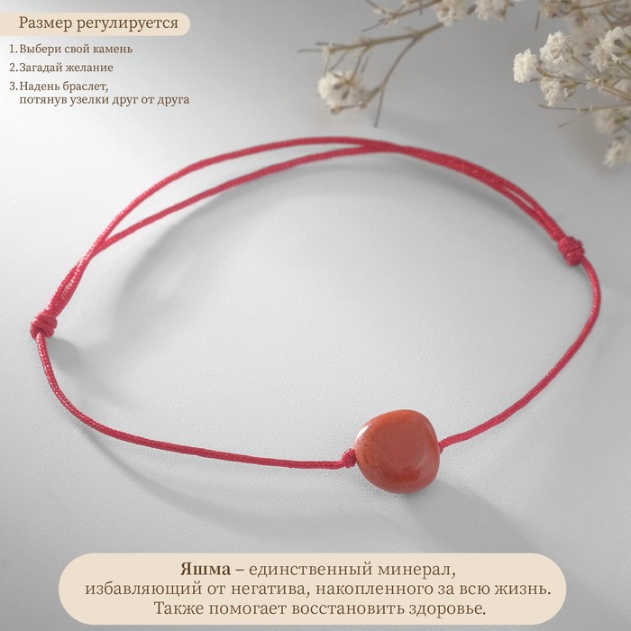 Браслет желаний «Яшма красная» на бордовой нити, длина регулируется - Фото 1